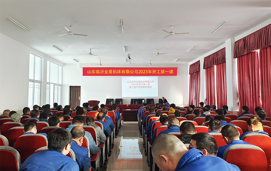  開(kāi)工第一課——金星機(jī)床展開(kāi)復(fù)工復(fù)產(chǎn)安全教育培訓(xùn)
