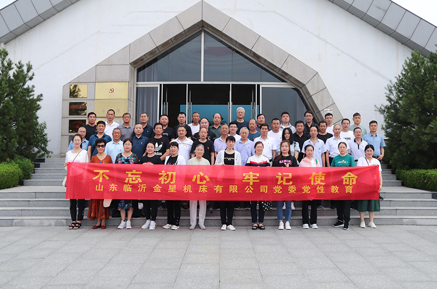  金星機(jī)床黨委開(kāi)展“不忘初心、牢記使命”主題黨日活動(dòng)